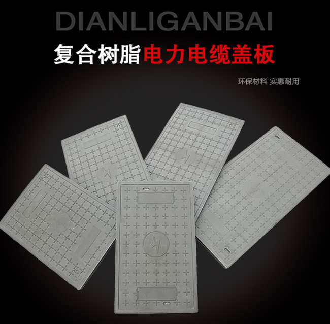 盂县树脂复合电力盖板展示